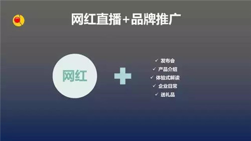 网红直播广告