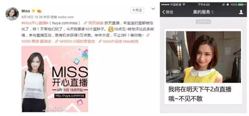 网红直播广告