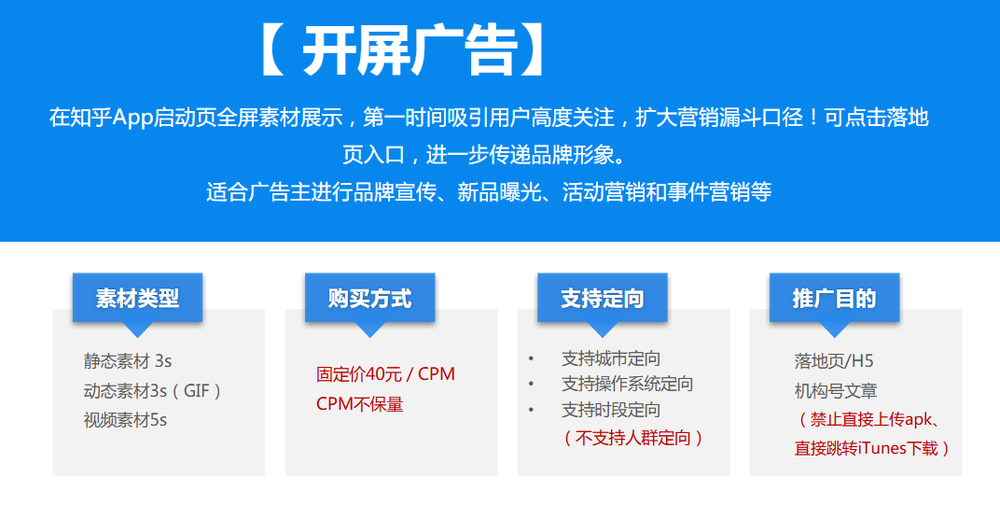 知乎开屏广告