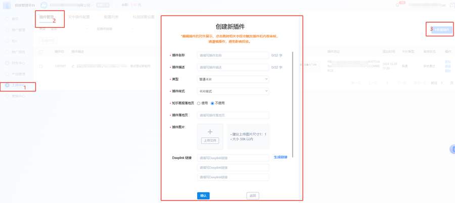 知+广告营销插件