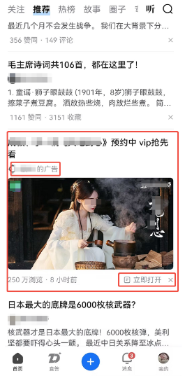 知乎信息流广告展现样式