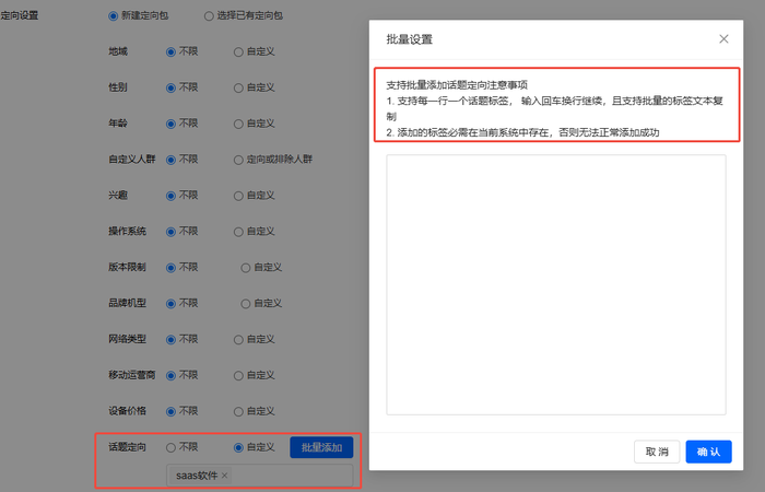 知乎广告的话题定向设置