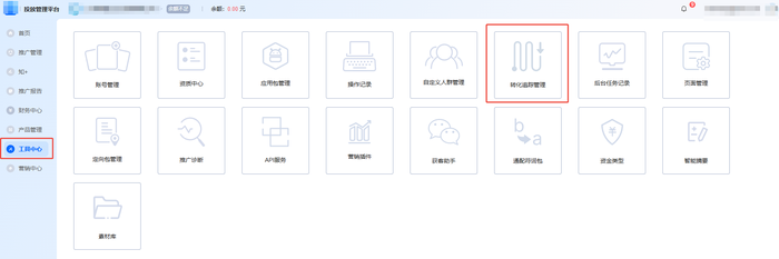 知乎广告后台的转化追踪路径