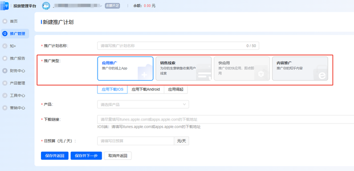 知乎广告的推广目标选择
