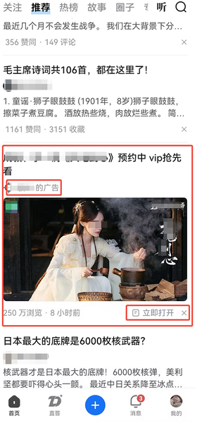知乎信息流广告展现样式